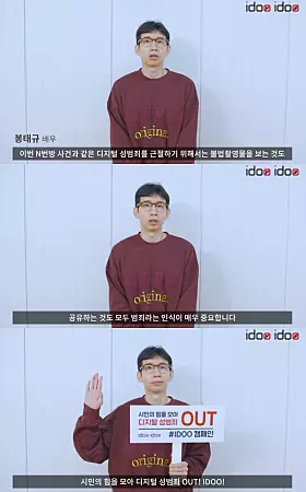 Actor Bong Tae-gyu took part in the "IDOO Campaign" against digital sex crimes. [IME KOREA]